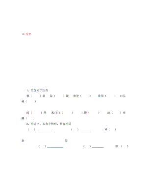 重慶市永川區(qū)第五中學(xué)校七年級(jí)語文下冊(cè) 18 竹影導(dǎo)學(xué)案（無答案） 新人教版（通用）