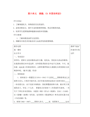 河南省范縣白衣閣鄉(xiāng)二中九年級(jí)語文下冊(cè)《4 外國詩兩首》導(dǎo)學(xué)案（無答案） 新人教版