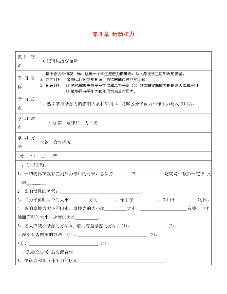 山东省广饶县丁庄镇中心初级中学八年级物理下册 第8章 运动和力复习导学案（无答案）（新版）新人教版_第1页