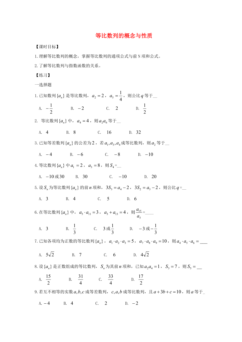 广东省惠州市2020年高考数学总复习 23 数列数列概念和性质之等比数列先考_第1页