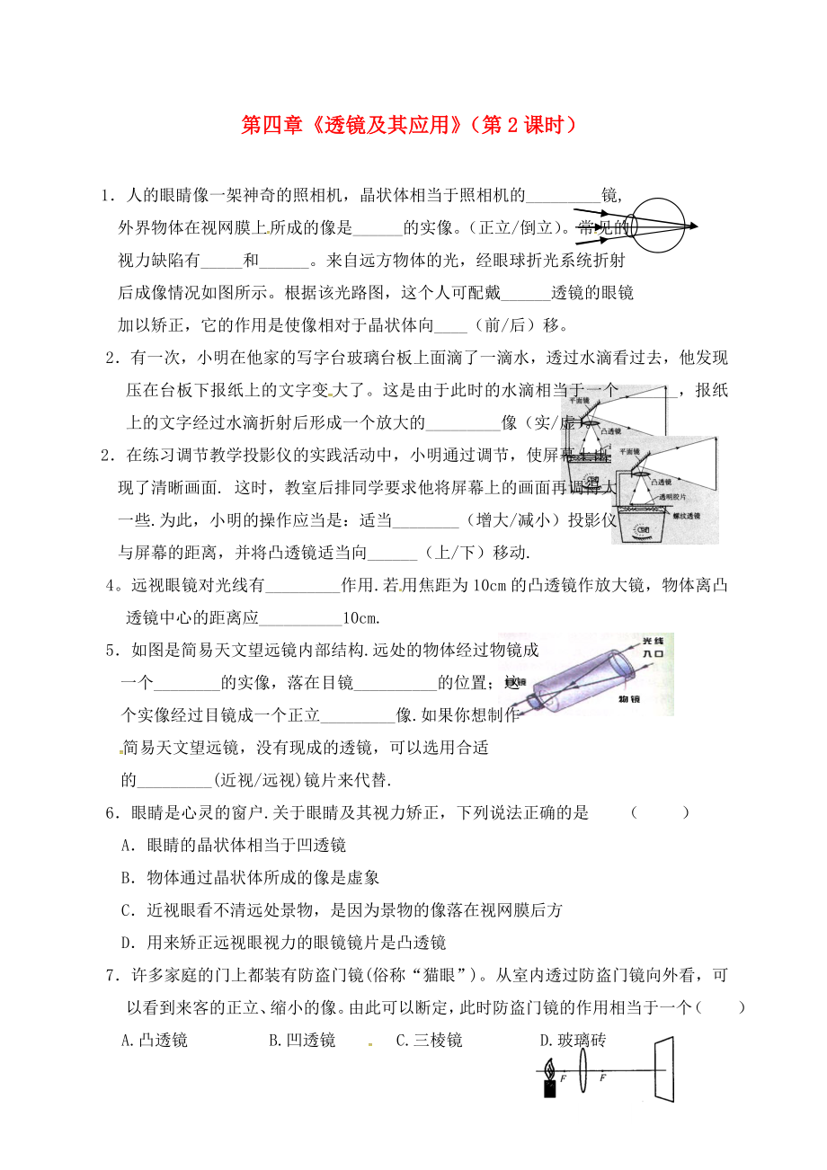 江蘇省揚州市江都區(qū)丁溝鎮(zhèn)中考物理一輪復習 第四章 透鏡及其應用（第2課時）鞏固練習（無答案）（通用）_第1頁