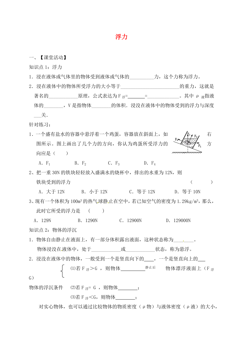 江蘇省無錫市2020屆中考物理 浮力復(fù)習(xí)學(xué)案（無答案）_第1頁