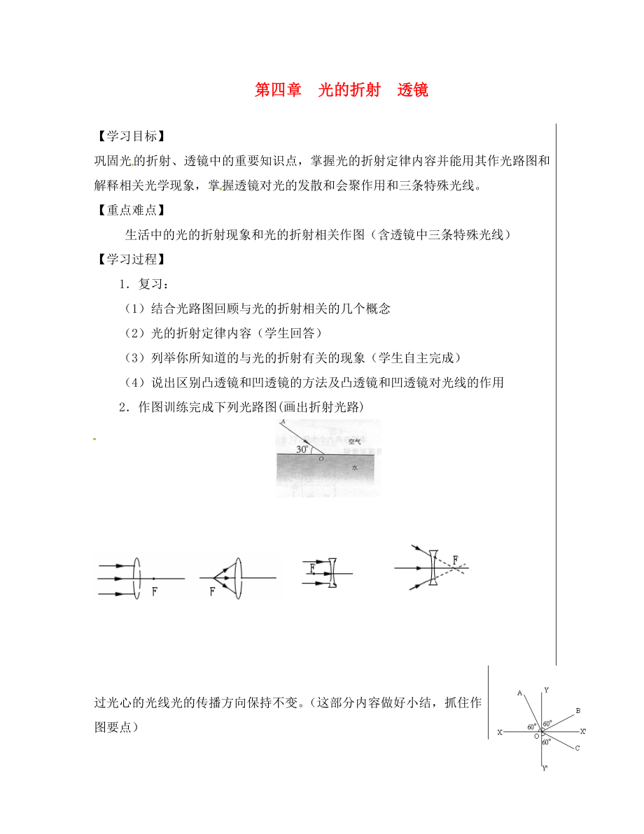 江蘇省盱眙縣黃花塘初級(jí)中學(xué)八年級(jí)物理上冊(cè)《第四章 光折射 透鏡》導(dǎo)學(xué)案（無(wú)答案） 蘇科版_第1頁(yè)