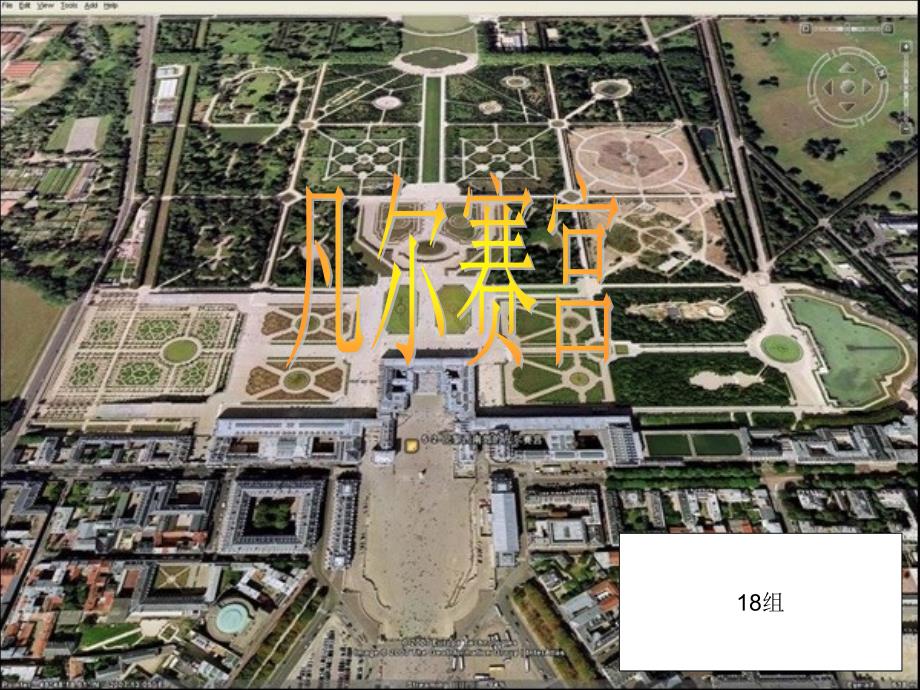 凡尔赛宫 建筑分析 园林分析_第1页