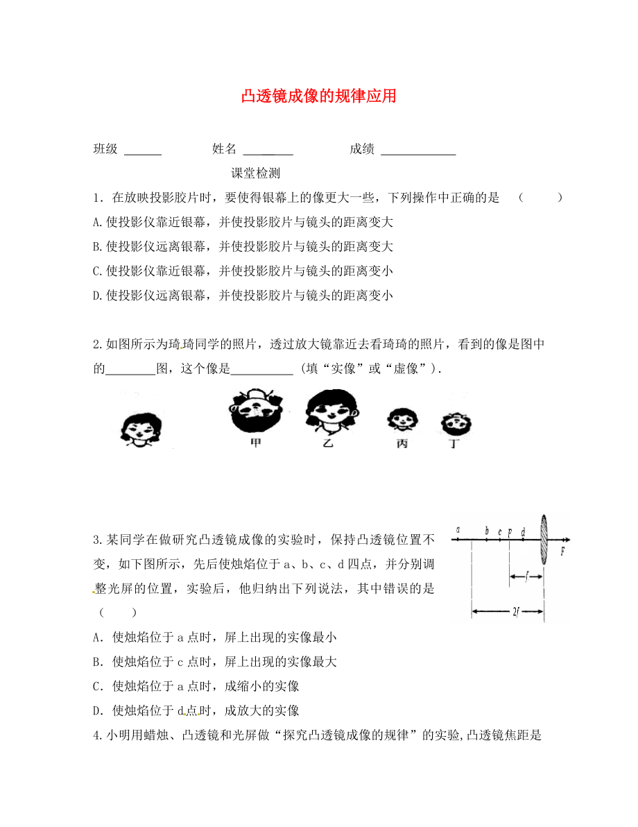 江苏省句容市后白中学八年级物理上册 4.3 探究凸透镜成像练习3（无答案） 苏科版_第1页