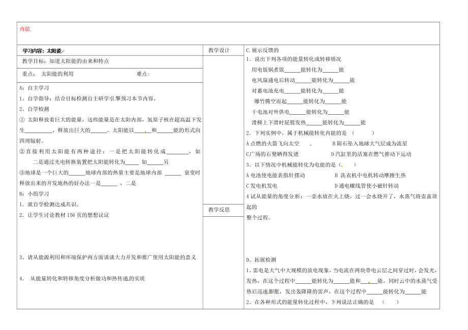 山西省靈石縣教育科技局教研室九年級物理全冊 內能學案（無答案）（新版）新人教版_第1頁