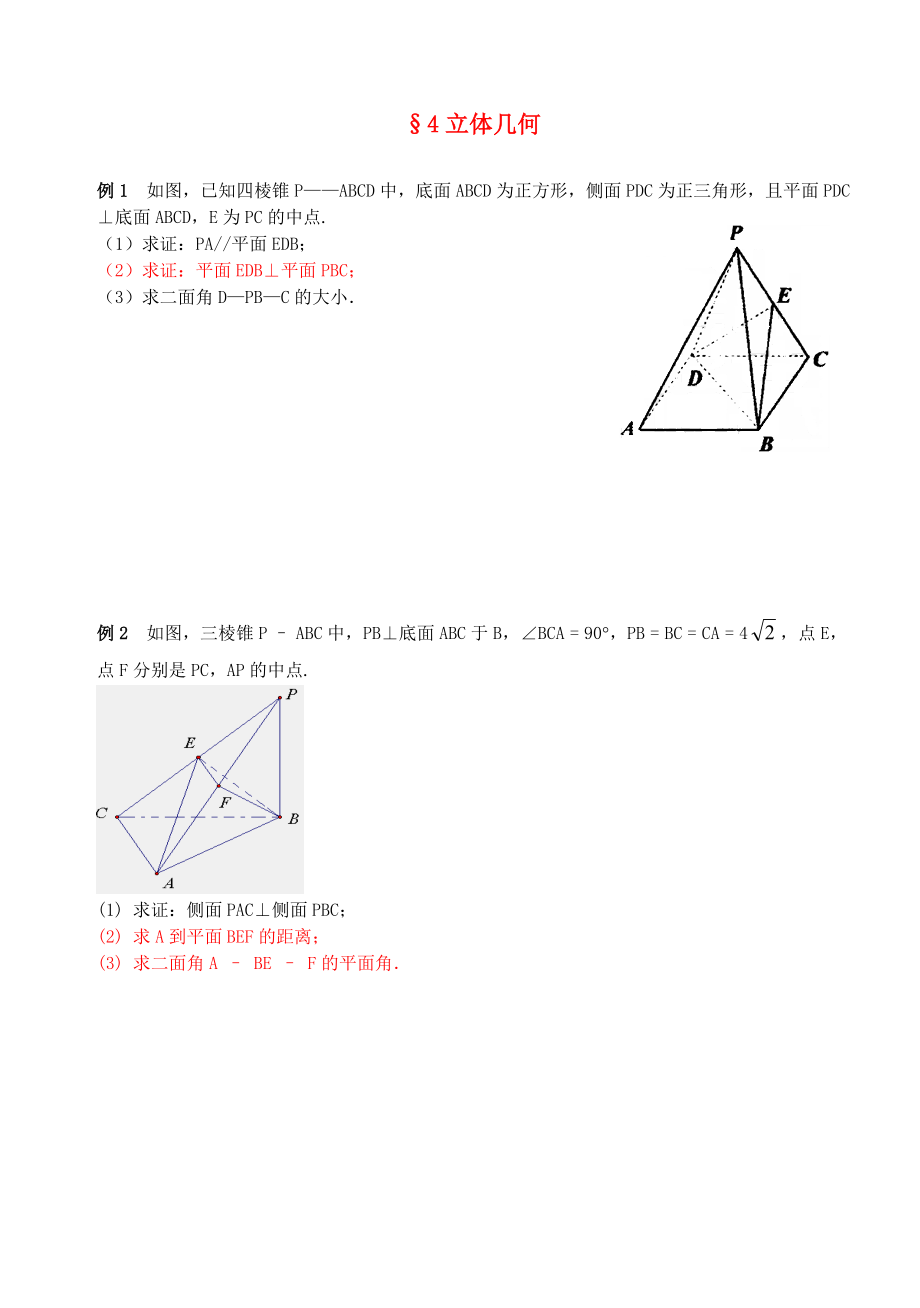 江蘇南化一中高三數(shù)學二輪復習 4 立體幾何學案_第1頁