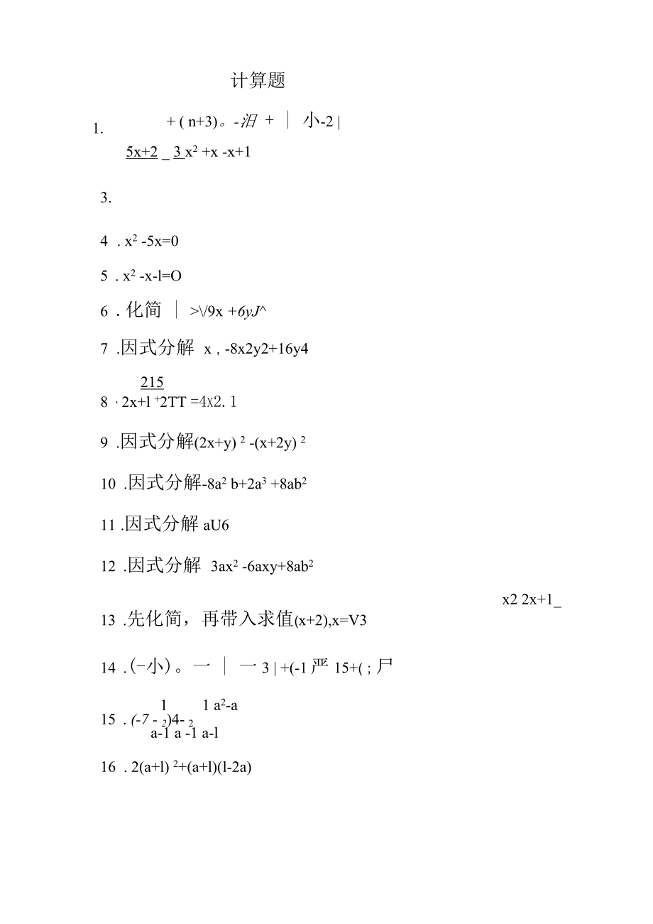 初中数学计算题200道_第1页