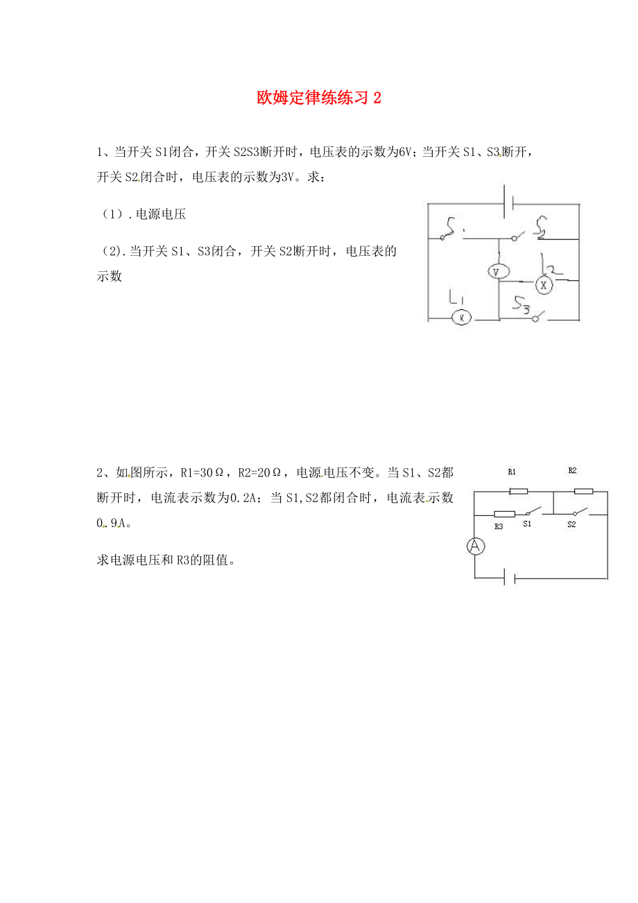 四川省玉林中學(xué)九年級(jí)物理全冊(cè) 歐姆定律練習(xí)2（無答案） 新人教版_第1頁