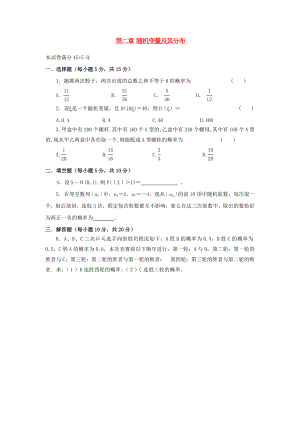 山西省忻州市2020学年高中数学 第二章 随机变量及其分布小结测标题（无答案）新人教A版选修2-3