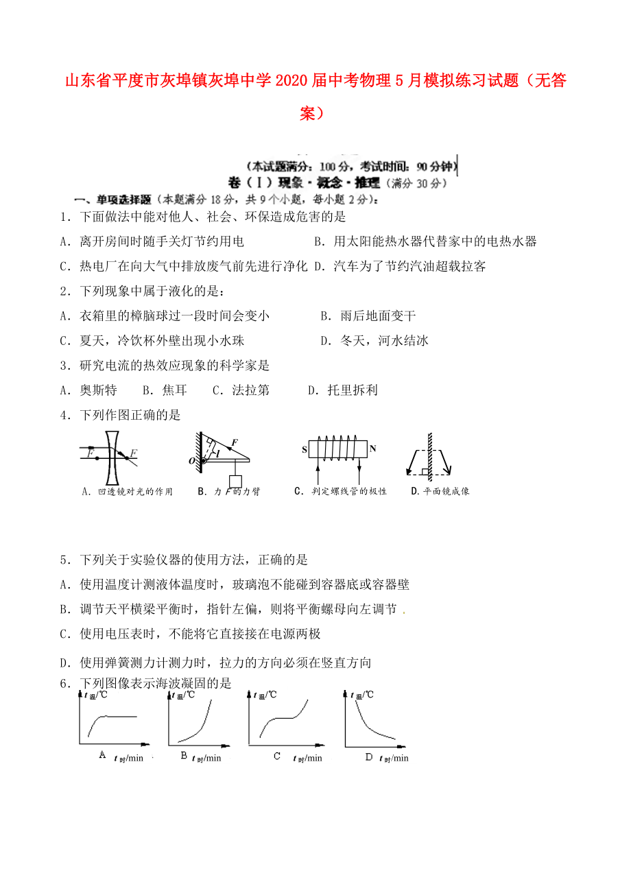 山東省平度市灰埠鎮(zhèn)灰埠中學2020屆中考物理5月模擬練習試題（無答案）_第1頁