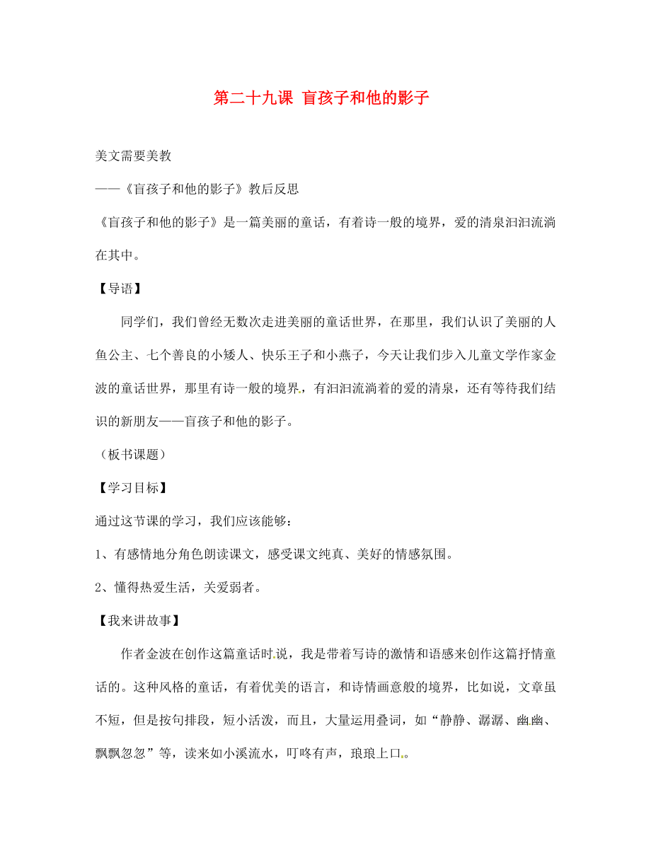 重庆市大足区拾万中学七年级语文上册 29《盲孩子和他的影子》素材 （新版）新人教版（通用）_第1页