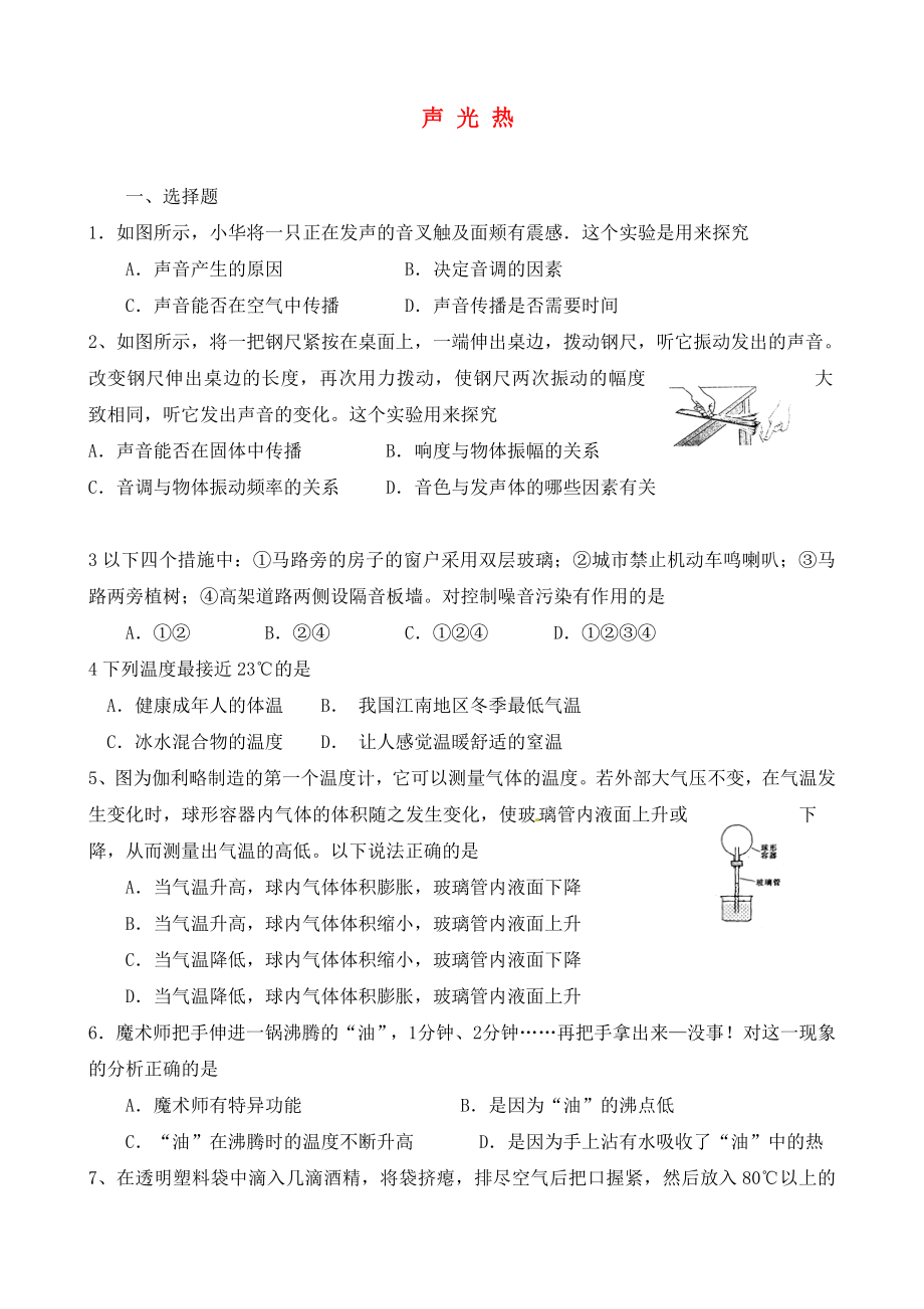 江蘇省南京市第三初級(jí)中學(xué)2020屆中考物理復(fù)習(xí)專(zhuān)題三 聲光熱（無(wú)答案）_第1頁(yè)