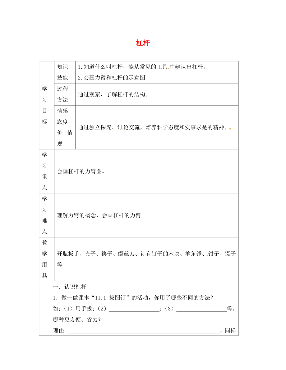 江蘇省徐州市沛縣楊屯中學九年級物理上冊 11.1 杠桿講學稿2（無答案） 蘇科版_第1頁