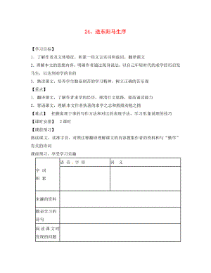 河南省召陵區(qū)召陵鎮(zhèn)第二初級(jí)中學(xué)八年級(jí)語文下冊(cè) 24《送東陽馬生序》教學(xué)案（無答案）（新版）新人教版