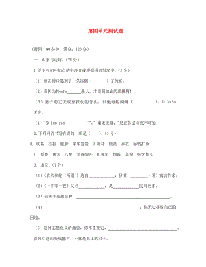 河南省許昌市第六中學(xué)七年級語文上冊 第四單元綜合測試題 （無答案） 新人教版