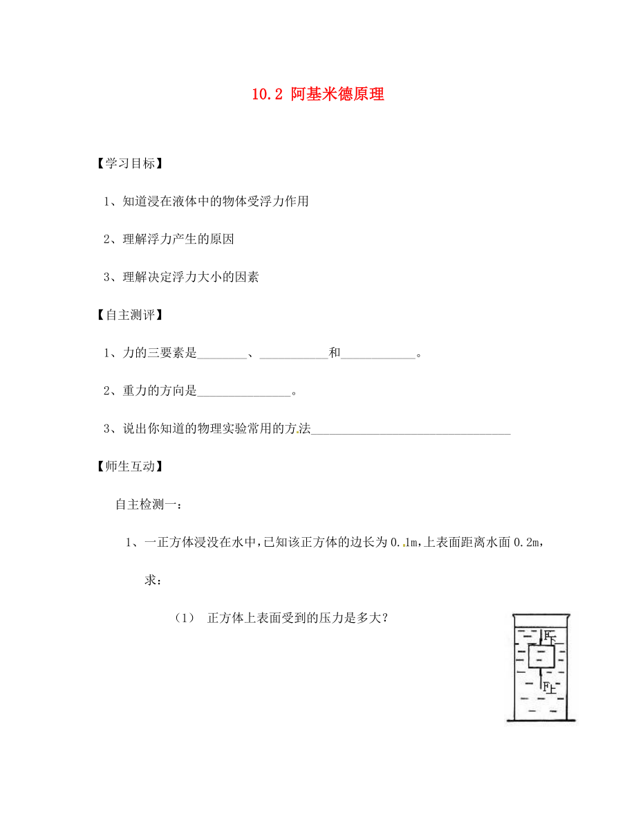 天津市葛沽第三中學(xué)八年級物理下冊 10.1 浮力（第3課時）導(dǎo)學(xué)案（無答案）（新版）新人教版_第1頁