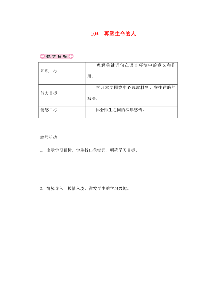 貴州省遵義市桐梓縣七年級語文上冊第三單元10再塑生命的人導學案無答案新人教版（通用）_第1頁