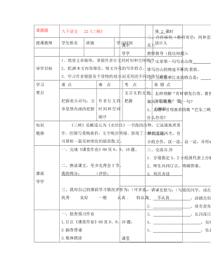 湖北省武漢市陸家街中學(xué)八年級(jí)語文下冊(cè) 三峽（第二課時(shí)）導(dǎo)學(xué)案（無答案） 新人教版