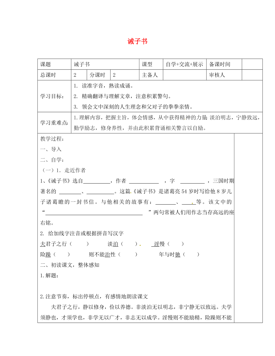 江蘇省鹽城市八年級語文下冊 9 誡子書學案（無答案） 蘇教版（通用）_第1頁