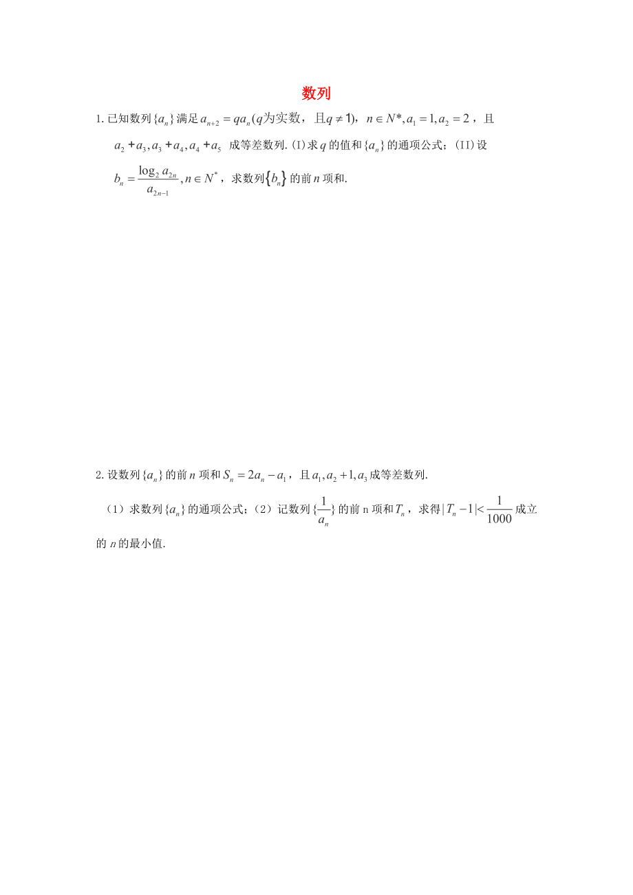 浙江省诸暨市2020届高三数学复习 数列（二）试题（无答案）_第1页