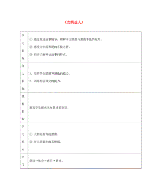 遼寧省遼陽市第九中學(xué)七年級語文上冊 第六單元 女媧造人學(xué)案（無答案）（新版）新人教版