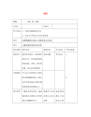 江西省萍鄉(xiāng)實(shí)驗(yàn)中學(xué)七年級語文下冊 第六單元 第30課《狼》導(dǎo)學(xué)案（無答案） 新人教版