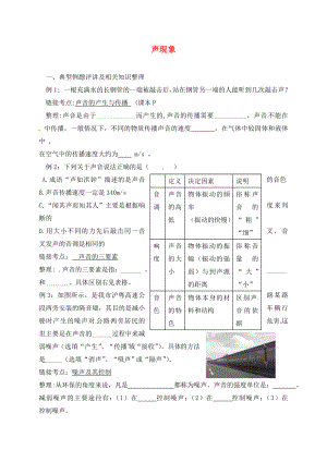 江蘇省無(wú)錫市2020屆中考物理 聲復(fù)習(xí)學(xué)案（無(wú)答案）