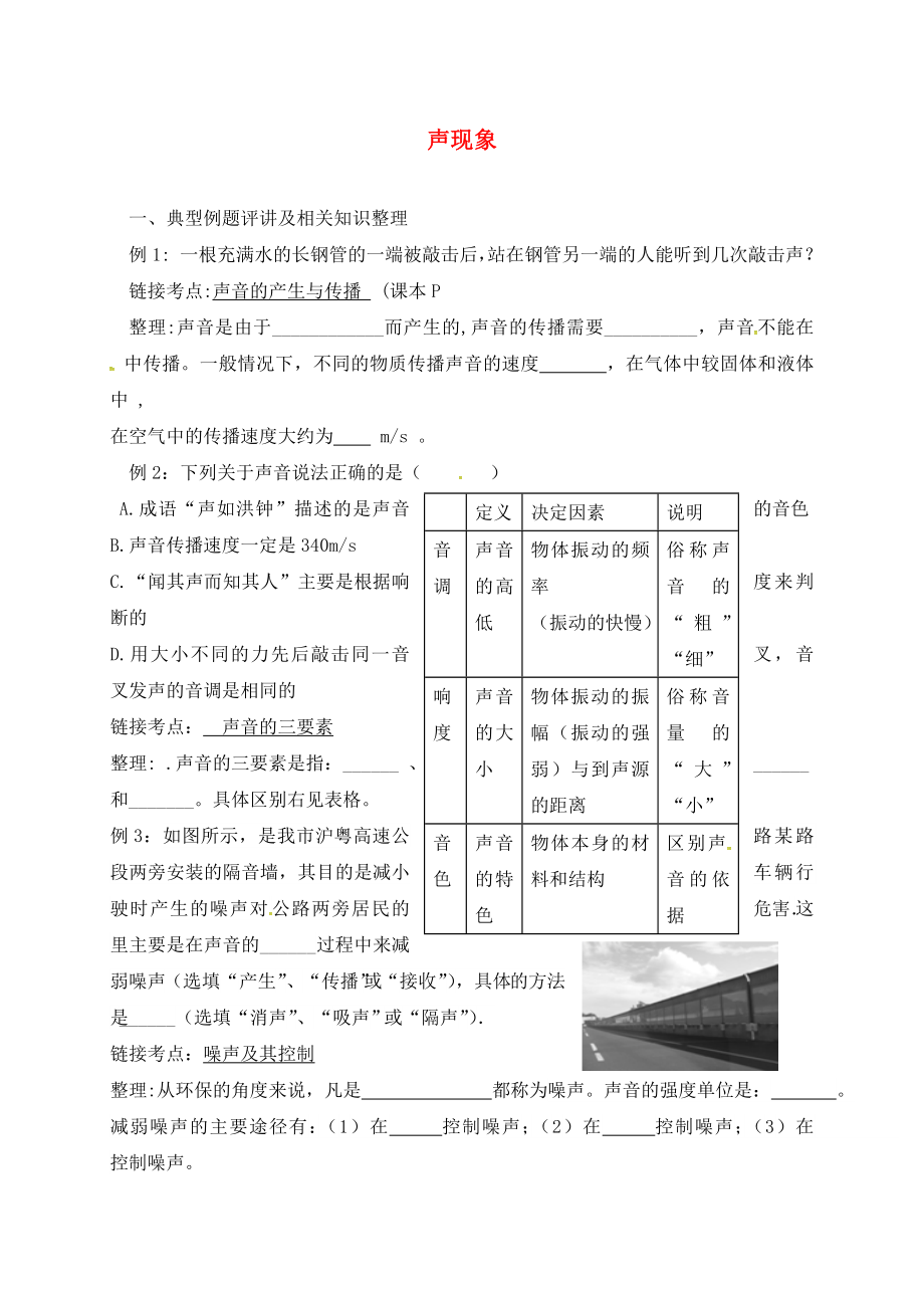 江蘇省無(wú)錫市2020屆中考物理 聲復(fù)習(xí)學(xué)案（無(wú)答案）_第1頁(yè)