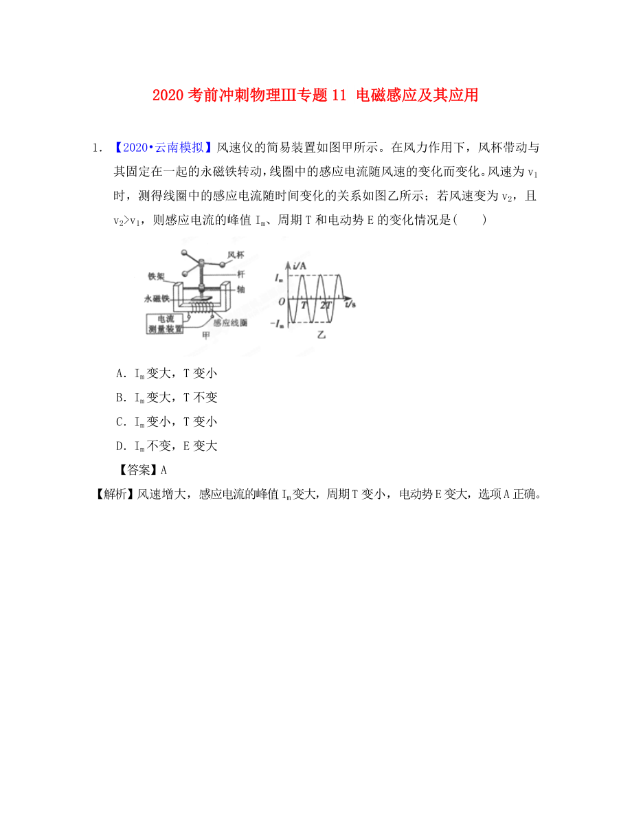 2020高考物理 考前沖刺Ⅲ專題11 電磁感應(yīng)及其應(yīng)用_第1頁(yè)