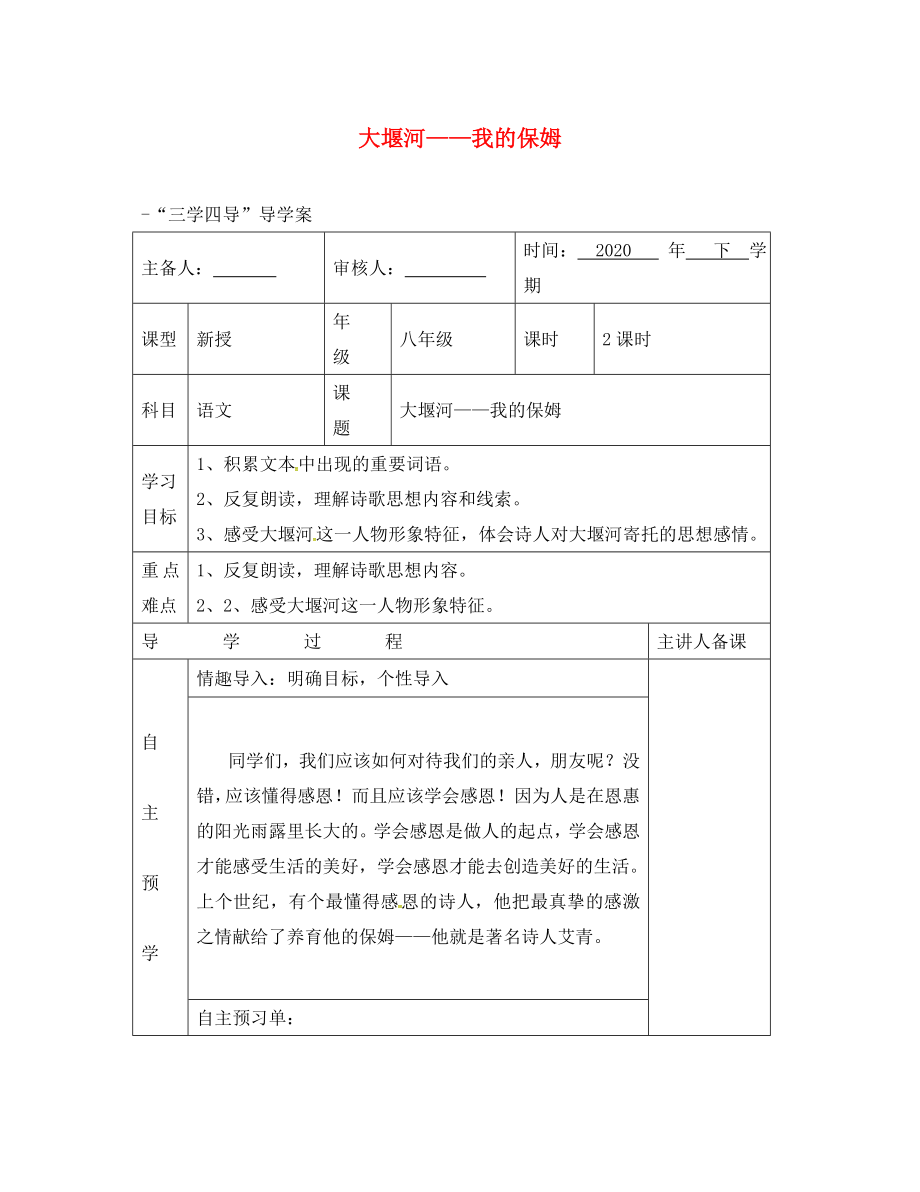 湖南省邵東縣八年級(jí)語文下冊(cè) 第二單元 5 大堰河＂＂我的保姆學(xué)案（無答案） 語文版_第1頁