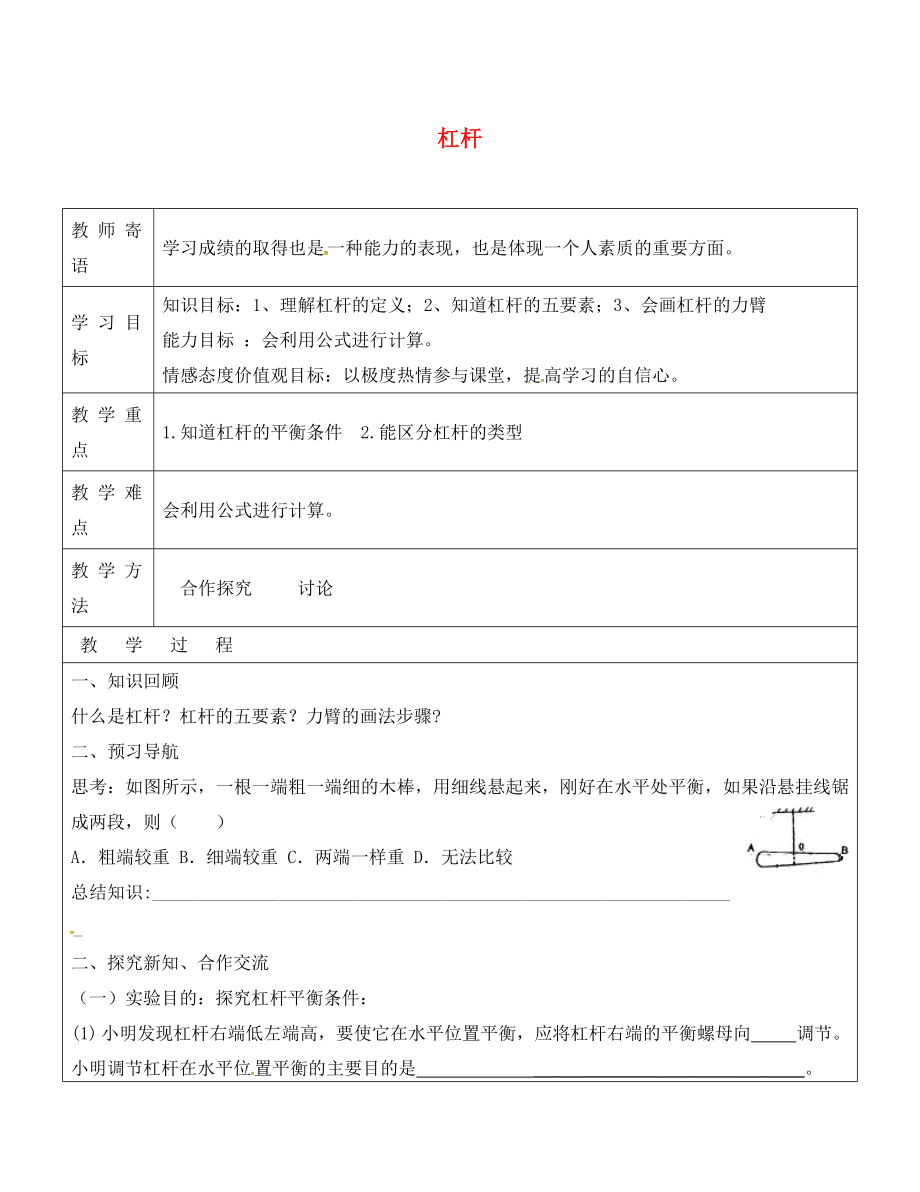 山东省广饶县丁庄镇中心初级中学八年级物理下册 12.1 杠杆学案2（无答案）（新版）新人教版_第1页