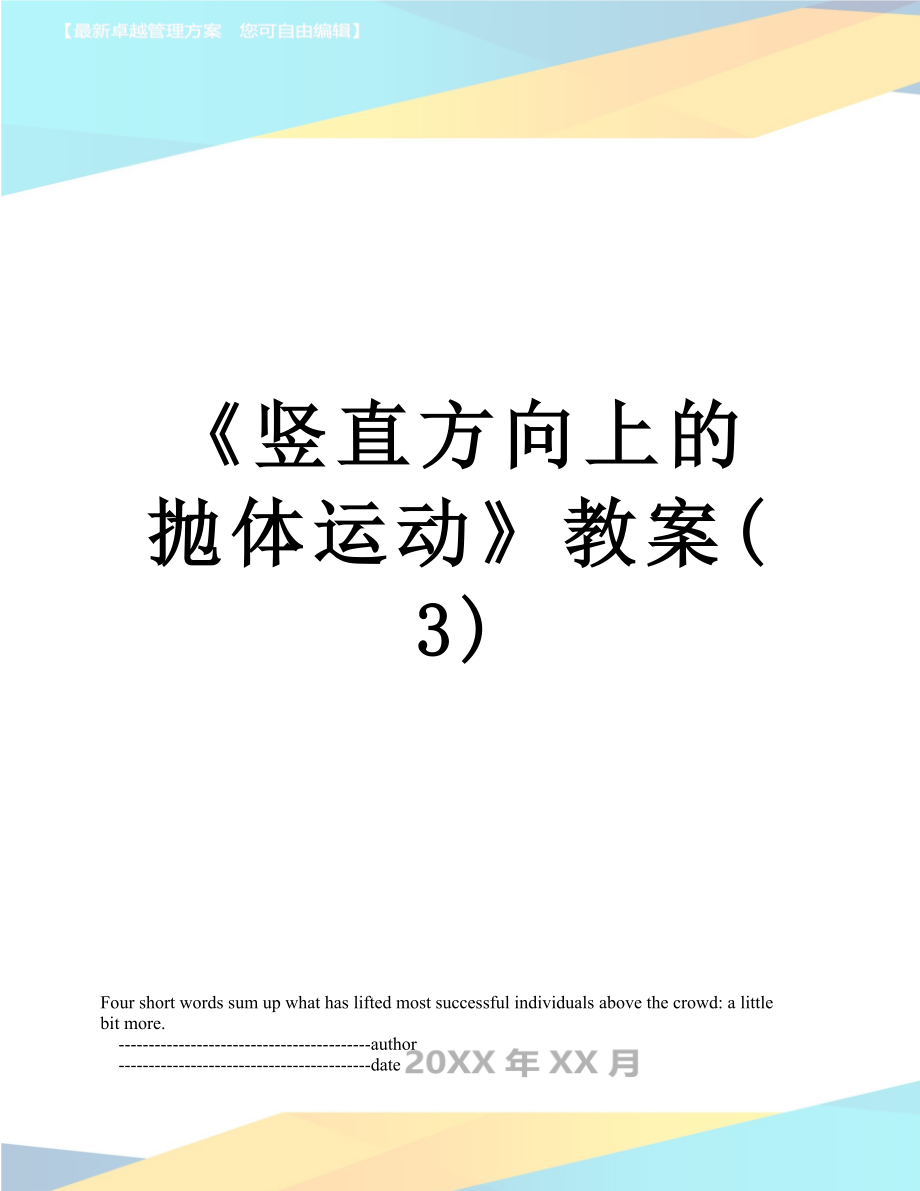 《竖直方向上的抛体运动》教案(3)_第1页