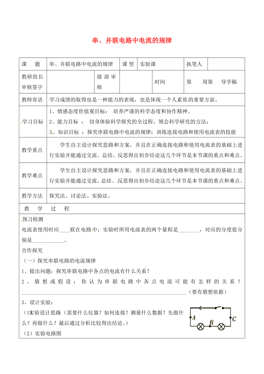 山東省廣饒縣廣饒街道九年級(jí)物理全冊 15.5 串、并聯(lián)電路中電流的規(guī)律學(xué)案（無答案）（新版）新人教版（通用）_第1頁