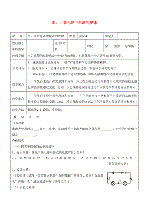 山東省廣饒縣廣饒街道九年級(jí)物理全冊 15.5 串、并聯(lián)電路中電流的規(guī)律學(xué)案（無答案）（新版）新人教版（通用）