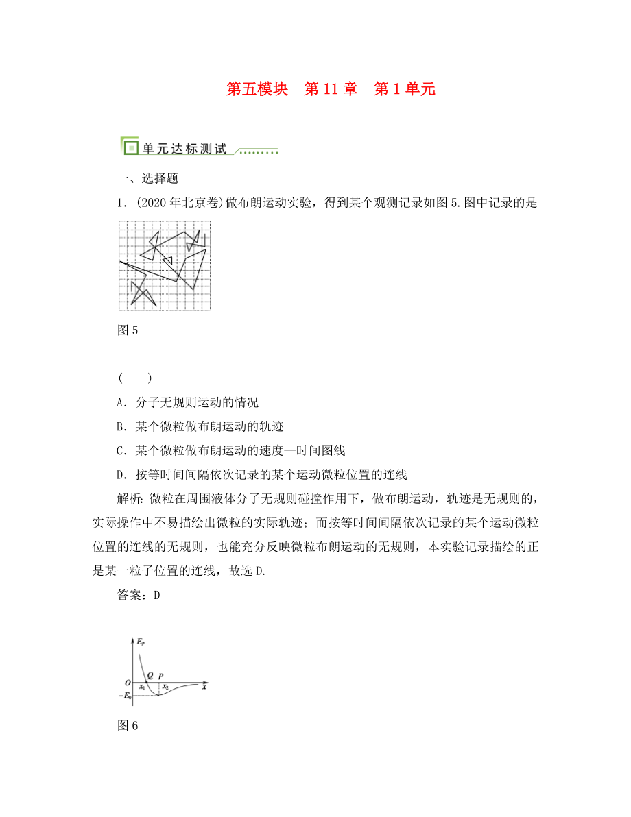 2020高考物理單元卷 分子動(dòng)理論與統(tǒng)計(jì)觀點(diǎn)_第1頁