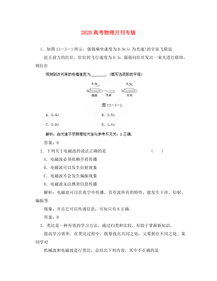 2020高考物理月刊專版 專題11 光學(xué)綜合 專家預(yù)測5_第1頁