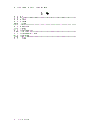 政務(wù)大廳消防安全應(yīng)急預(yù)案.doc