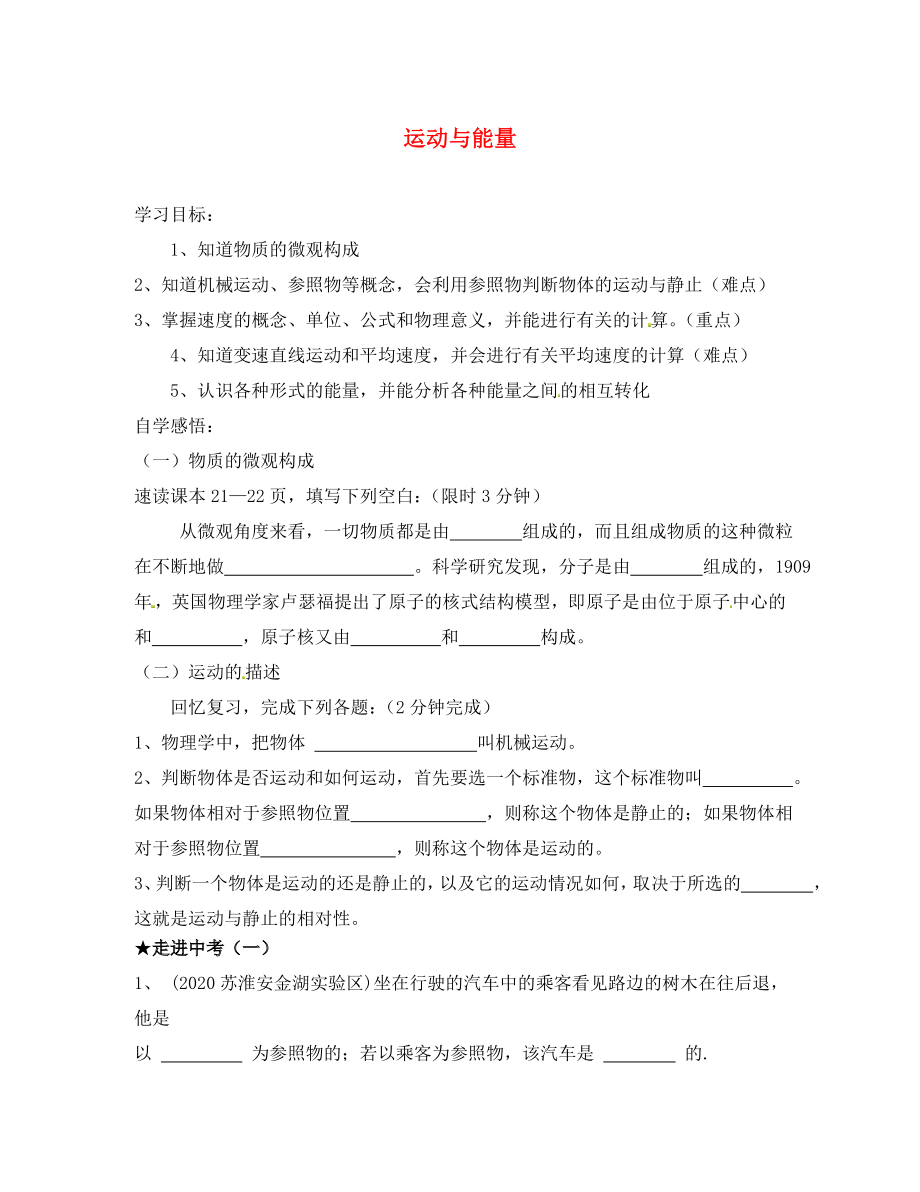 河北省承德三中八年級物理上冊 第二章 運動與能量學案（無答案） （新版）新人教版_第1頁