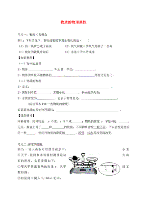 江蘇省無錫市2020屆中考物理 物理屬性復(fù)習(xí)學(xué)案（無答案）