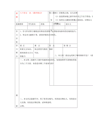 湖北省武漢市陸家街中學(xué)八年級(jí)語(yǔ)文下冊(cè) 滿井游記（第三課時(shí)）導(dǎo)學(xué)案（無答案） 新人教版