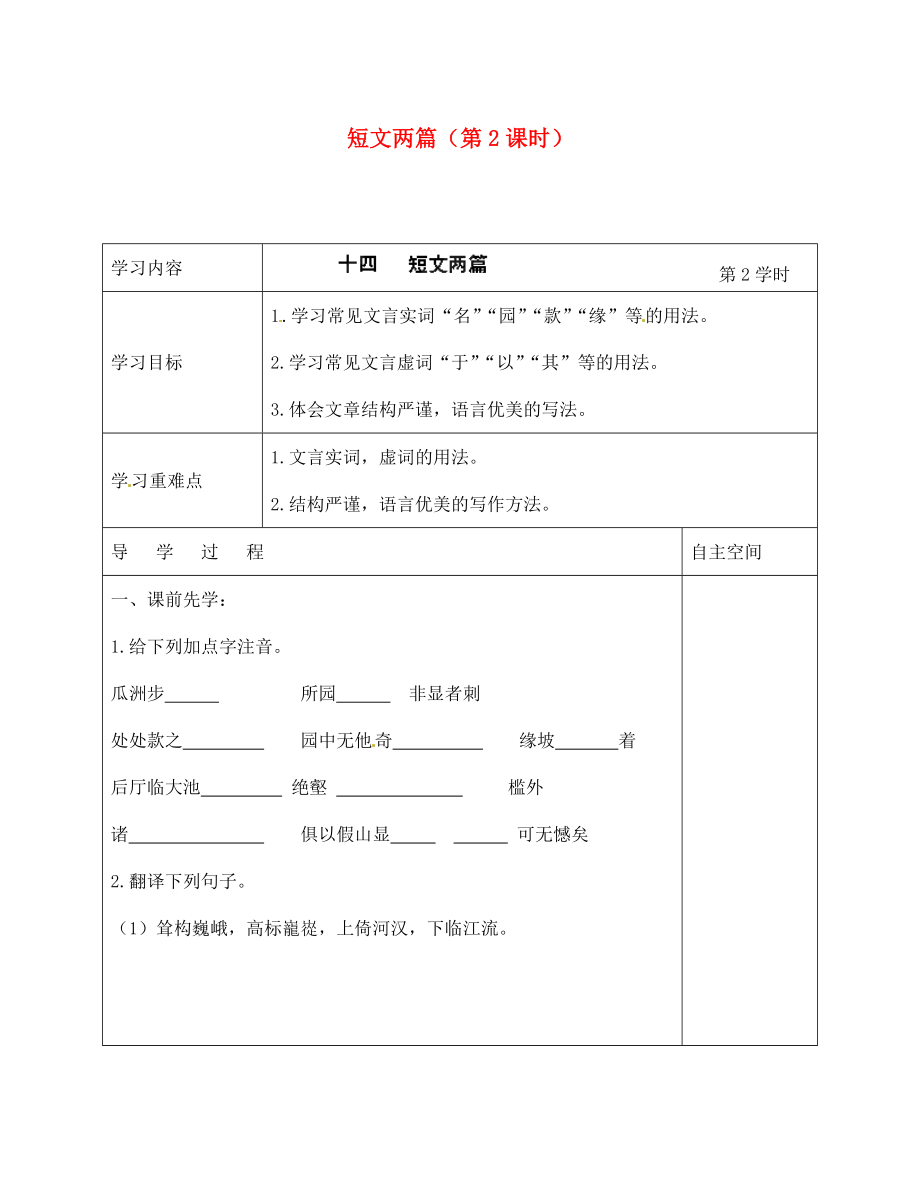 海南省?？谑械谑闹袑W(xué)七年級(jí)語(yǔ)文下冊(cè) 第14課 短文兩篇（第2課時(shí)）導(dǎo)學(xué)案（無(wú)答案） 蘇教版_第1頁(yè)