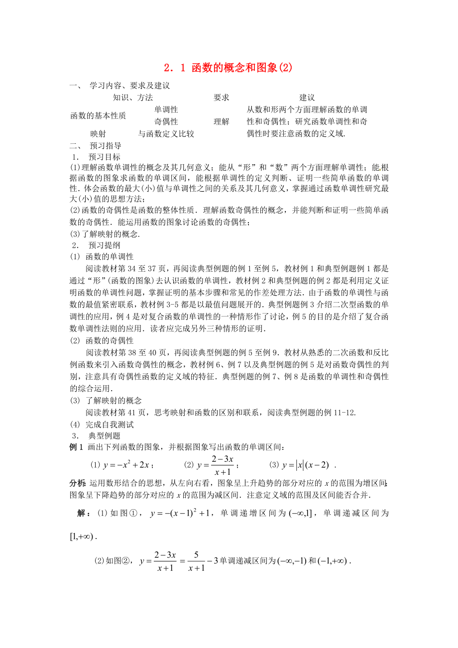 江蘇省蘇州市第五中學高中數(shù)學 2.1函數(shù)的概念和圖象（2）學案 蘇教版必修1_第1頁