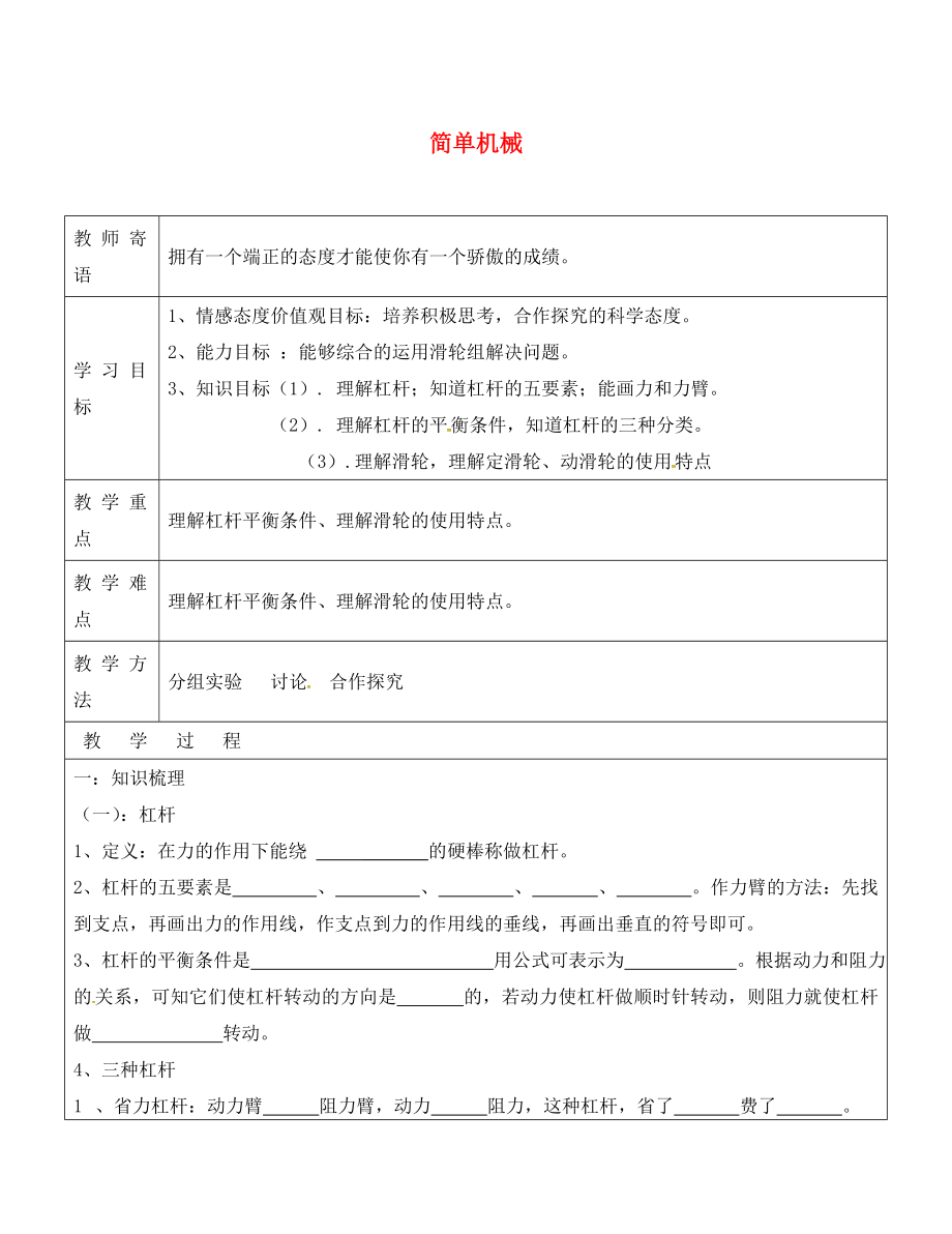 山东省广饶县丁庄镇中心初级中学八年级物理下册 12 简单机械复习学案（无答案）（新版）新人教版_第1页