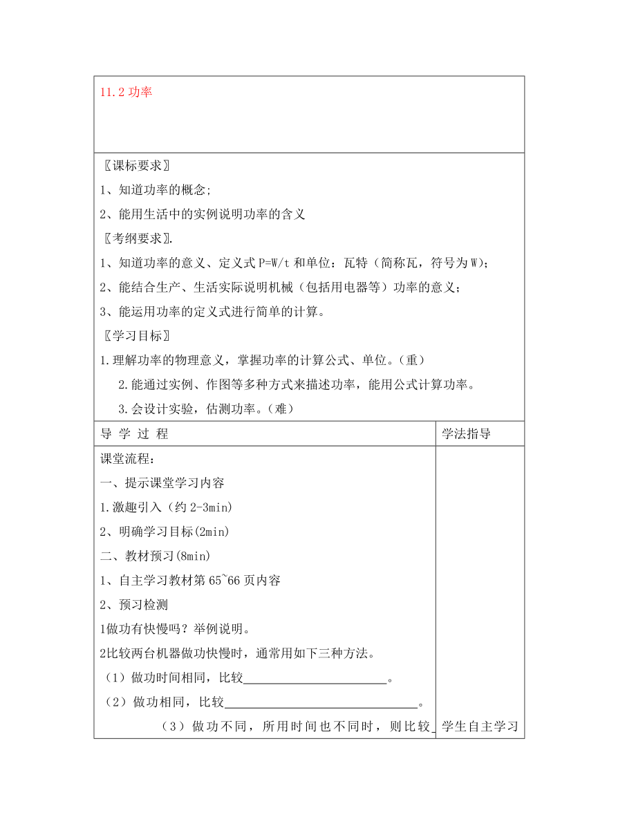 安徽省阜阳市太和县郭庙中学八年级物理下册 11.2 功率导学案（无答案）（新版）新人教版_第1页