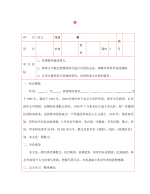 陜西省延川縣第二中學七年級語文上冊 春導學案（無答案） 新人教版（通用）