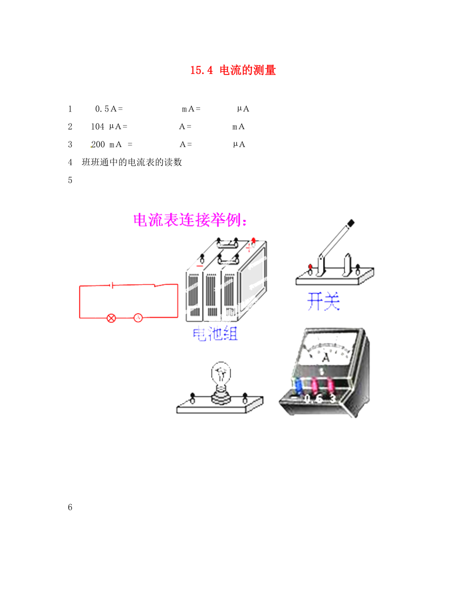 安徽省明光市九年级物理全册 15.4 电流的测量练习（无答案）（新版）新人教版_第1页