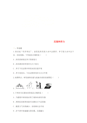 山東省濟(jì)南市2020年中考物理真題匯編 壓強(qiáng)和浮力（無答案）