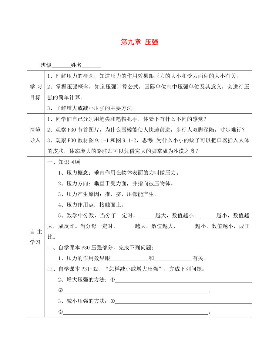 河北省遵化市石门镇义井铺中学八年级物理下册 第九章 第一节 压强导学案（无答案）（新版）新人教版_第1页