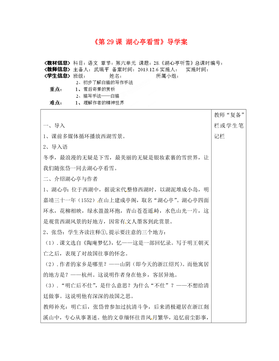 河南省范縣白衣閣鄉(xiāng)二中八年級語文上冊《第29課 湖心亭看雪》導(dǎo)學(xué)案（無答案） 新人教版_第1頁